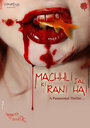 Machhli Jal Ki Rani Hai (2014) скачать бесплатно в хорошем качестве без регистрации и смс 1080p