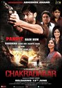 Chakradhaar (2012) кадры фильма смотреть онлайн в хорошем качестве