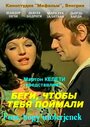 Смотреть «Беги, чтобы тебя поймали» онлайн фильм в хорошем качестве