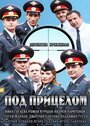 Под прицелом (2013) кадры фильма смотреть онлайн в хорошем качестве