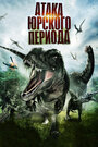 Атака Юрского периода (2012) кадры фильма смотреть онлайн в хорошем качестве