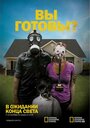 В ожидании конца света (2011) трейлер фильма в хорошем качестве 1080p