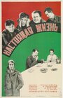 Настоящая жизнь (1930) кадры фильма смотреть онлайн в хорошем качестве