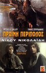 Утренний патруль (1987) скачать бесплатно в хорошем качестве без регистрации и смс 1080p