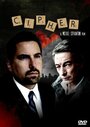 Смотреть «Cipher» онлайн фильм в хорошем качестве