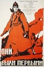 Они были первыми (1956) трейлер фильма в хорошем качестве 1080p