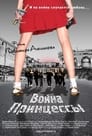 Война Принцессы (2013) трейлер фильма в хорошем качестве 1080p