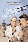 Небесный тихоход (1946) кадры фильма смотреть онлайн в хорошем качестве