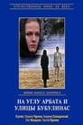 На углу Арбата и улицы Бубулинас (1972) трейлер фильма в хорошем качестве 1080p