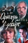 Однажды в декабре (1988) трейлер фильма в хорошем качестве 1080p