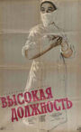 Высокая должность (1958)