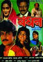 Bandhan (1991) трейлер фильма в хорошем качестве 1080p