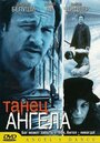 Танец ангела (1999) кадры фильма смотреть онлайн в хорошем качестве