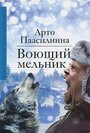 Смотреть «Лес повешенных лисиц» онлайн фильм в хорошем качестве