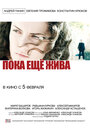 Пока еще жива (2013) трейлер фильма в хорошем качестве 1080p