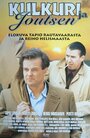 Лебедь и странник (1999) кадры фильма смотреть онлайн в хорошем качестве