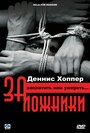 Заложники (2000) скачать бесплатно в хорошем качестве без регистрации и смс 1080p