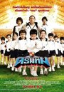 Dream Team: Hero Fan Namnom (2008) кадры фильма смотреть онлайн в хорошем качестве