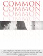 Смотреть «Common» онлайн фильм в хорошем качестве