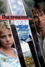 Под прицелом любви (2012) трейлер фильма в хорошем качестве 1080p