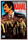 Канал (1979) трейлер фильма в хорошем качестве 1080p