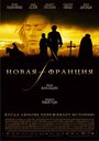 Новая Франция (2004) скачать бесплатно в хорошем качестве без регистрации и смс 1080p