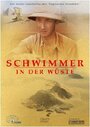 Schwimmer in der Wüste (2001) кадры фильма смотреть онлайн в хорошем качестве