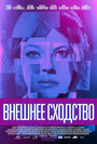 Внешнее сходство (2014) трейлер фильма в хорошем качестве 1080p