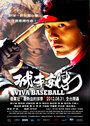 Viva Baseball (2012) кадры фильма смотреть онлайн в хорошем качестве