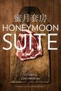 Honeymoon Suite (2013) скачать бесплатно в хорошем качестве без регистрации и смс 1080p