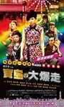 Bao dao da bao zou (2012) скачать бесплатно в хорошем качестве без регистрации и смс 1080p