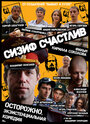 Сизиф счастлив (2012) кадры фильма смотреть онлайн в хорошем качестве