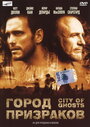 Город призраков (2002) скачать бесплатно в хорошем качестве без регистрации и смс 1080p