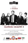 Опекун (2012) скачать бесплатно в хорошем качестве без регистрации и смс 1080p