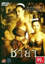 Жадность (2003) трейлер фильма в хорошем качестве 1080p