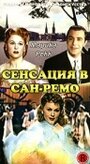 Сенсация в Сан-Ремо (1951) скачать бесплатно в хорошем качестве без регистрации и смс 1080p