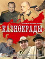 Казнокрады (2011) кадры фильма смотреть онлайн в хорошем качестве