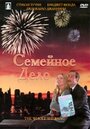 Семейное дело (2001) скачать бесплатно в хорошем качестве без регистрации и смс 1080p