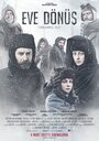 Долгий путь домой (2013) кадры фильма смотреть онлайн в хорошем качестве