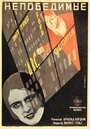 Непобедимые (1927) скачать бесплатно в хорошем качестве без регистрации и смс 1080p