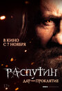 Распутин (2013) скачать бесплатно в хорошем качестве без регистрации и смс 1080p