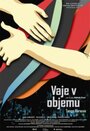 Упражнения в объятиях (2012) кадры фильма смотреть онлайн в хорошем качестве