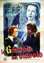 Гондола дьявола (1946) кадры фильма смотреть онлайн в хорошем качестве