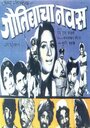 Jotibacha Navas (1975) трейлер фильма в хорошем качестве 1080p