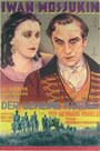 Тайный курьер (1928) скачать бесплатно в хорошем качестве без регистрации и смс 1080p