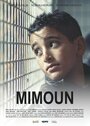 Mimoun (2013) кадры фильма смотреть онлайн в хорошем качестве