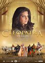 Cleopatra ya Lalla (2013) кадры фильма смотреть онлайн в хорошем качестве