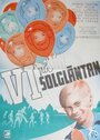 Vi på Solgläntan (1940) скачать бесплатно в хорошем качестве без регистрации и смс 1080p