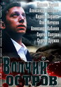 Волчий остров (2012) трейлер фильма в хорошем качестве 1080p