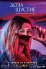 Доза счастья (2019) трейлер фильма в хорошем качестве 1080p